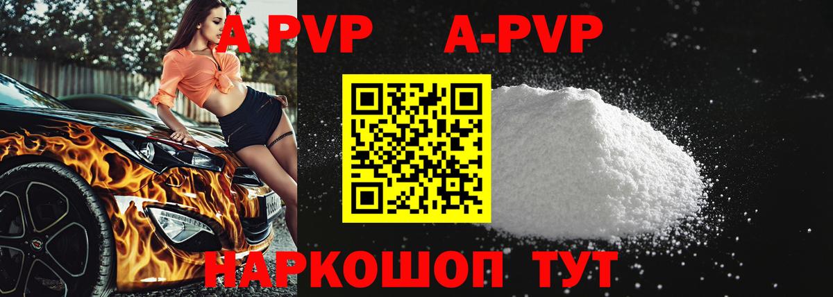 Альфа ПВП VHQ Куйбышев
