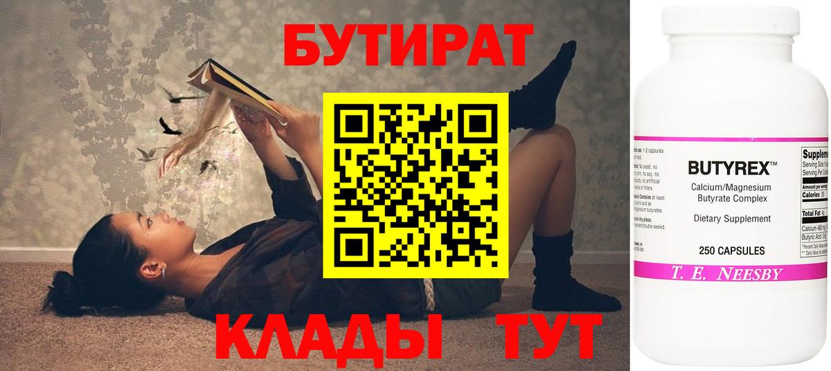 Бутират оксибутират Куйбышев