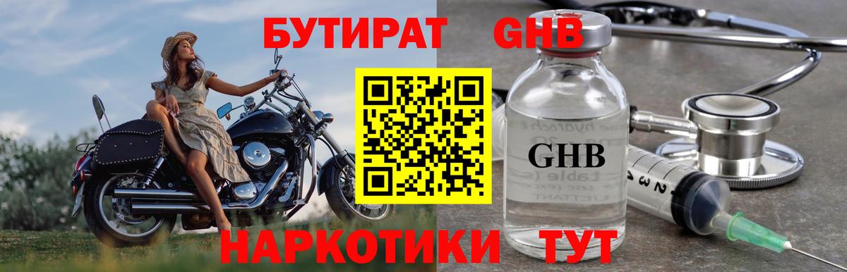 Куйбышев  Бутират оксибутират  Вход с VPN 