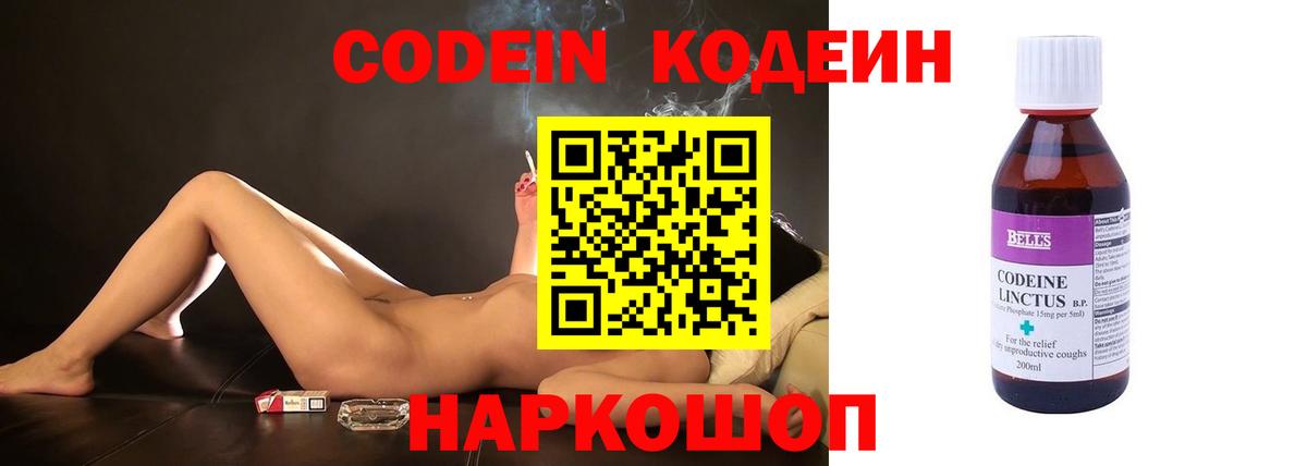 Куйбышев  Кодеиновый сироп Lean напиток Lean (лин)  Вход с VPN 