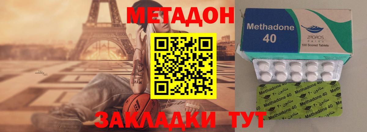 Метадон methadone Куйбышев